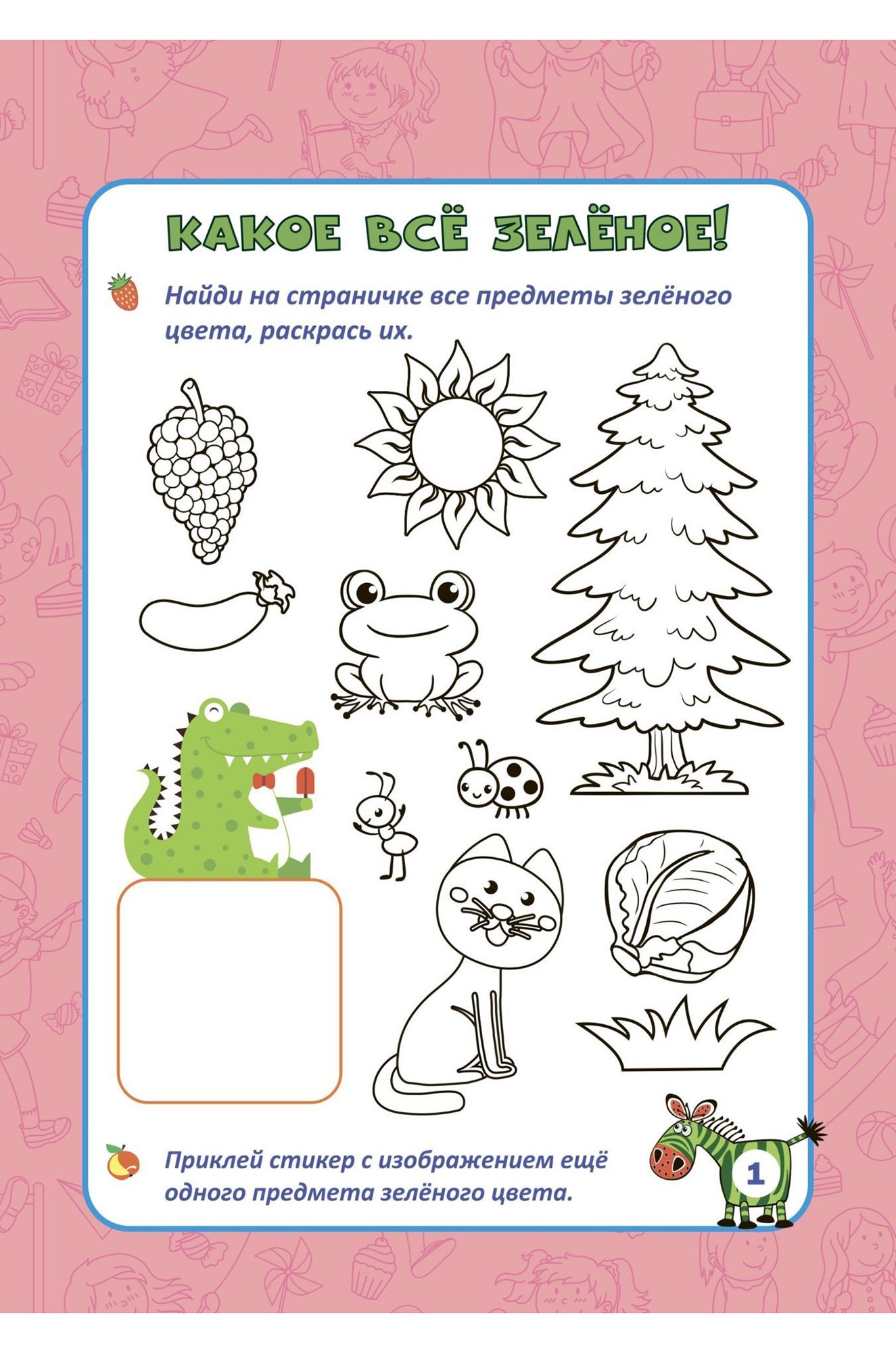 Блокнот занимательных заданий с наклейками для детей 3-5 лет Издательство Учитель