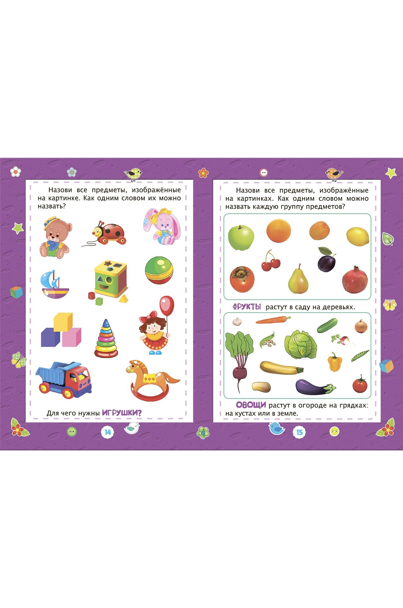 Набор развивающих заданий с наклейками для детей от 3-х лет 2 шт Издательство Учитель