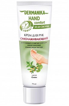 Крем для рук Dermanika Hand Comfort масло Оливы омолаживающий 75мл Dermanika