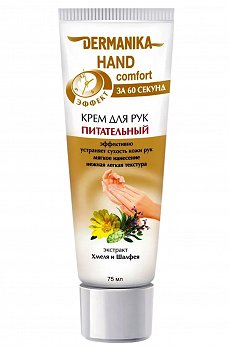 Крем для рук Dermanika Hand Comfort питательный 75 мл Dermanika