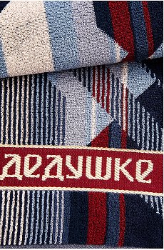 цветной,дедушке