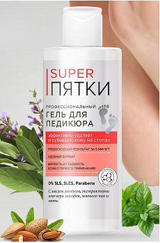 Профессиональный гель для педикюра SUPER ПЯТКИ 250 мл Fito косметик