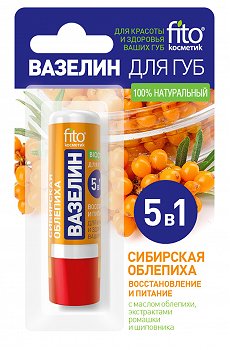 Вазелин для губ Сибирская облепиха восстановление и питание 4,5 гр Fito косметик