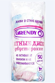 Ватные диски 50 шт- Grendy