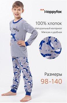 Детская пижама Happy Fox