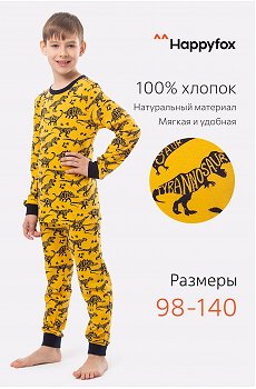 Детская пижама Happy Fox