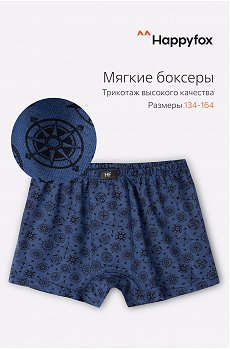 Трусы для мальчика Happy Fox