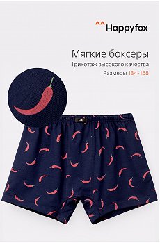 Трусы для мальчика Happy Fox