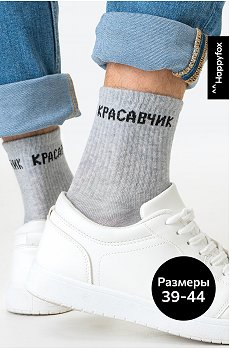 Носки Happy Fox