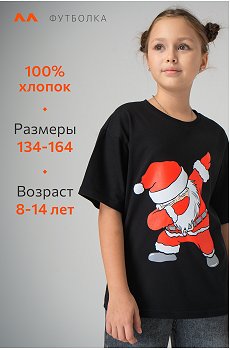 santa.черный