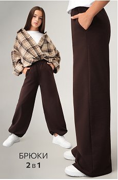 Брюки - трансформеры для девочки Happyfox