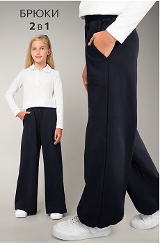 Брюки - трансформеры для девочки Happyfox