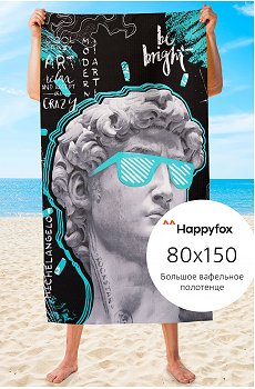 Полотенце пляжное вафельное 80x150 см Happy Fox Home