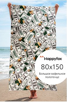 Полотенце пляжное вафельное 80x150 см Happy Fox Home