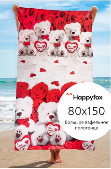 Полотенце пляжное вафельное 80Х150 Happy Fox Home