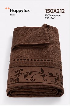 Махровая простыня 150Х212 Happy Fox Home