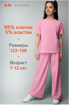 розовый