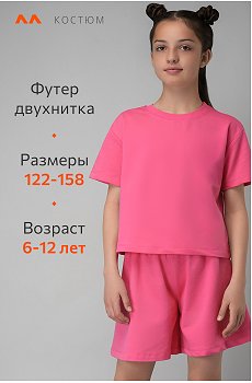 фуксия
