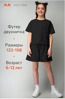 черный