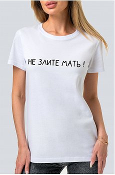 не.злите.мать.белый