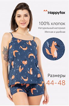 Женская пижама с шортами Happy Fox