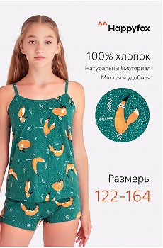 Пижама для девочки Happy Fox