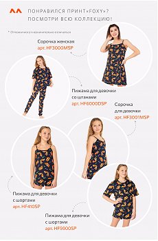 foxy.чернильный