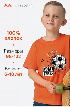 goal.оранжевый