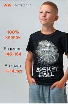 баскетбол.черный