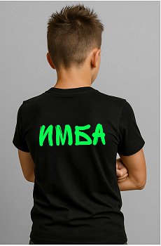имба.черный