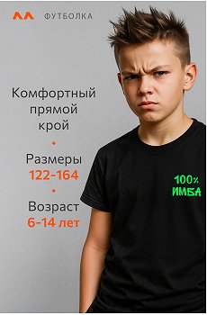 имба.черный