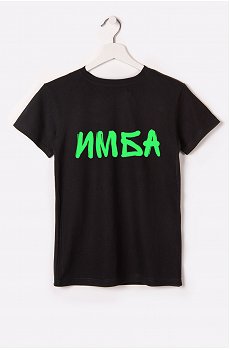 имба.черный