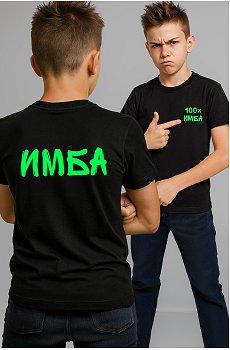 имба.черный