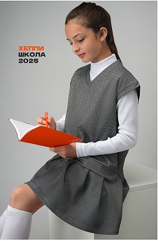 Школьный костюм для девочки Happyfox