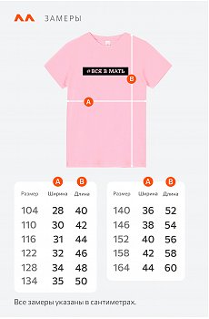 вся.в.мать.розовый