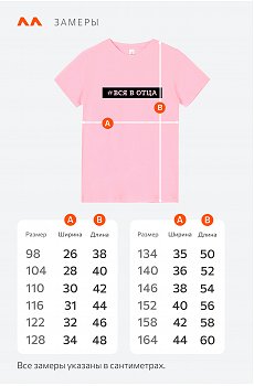вся.в.отца.розовый