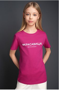красавица.вся.в.маму.малиновый