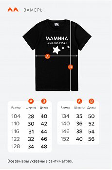 мамина.звездочка.черный