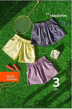 Шорты для девочки 3 шт. Happyfox