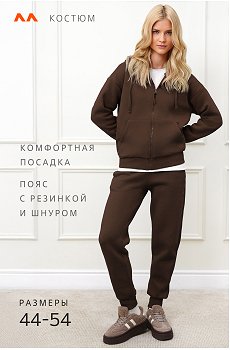 шоколадный