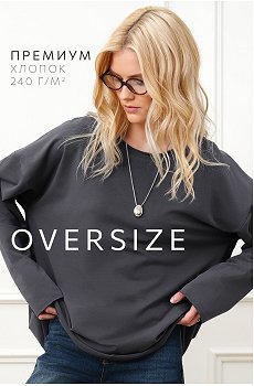 Женский лонгслив оверсайз из футера двухнитки Happyfox