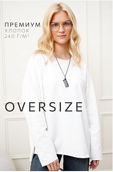 Женский лонгслив оверсайз из футера двухнитки Happyfox