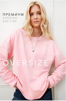 Женский лонгслив оверсайз из футера двухнитки Happyfox