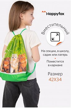 Сумка для сменной обуви Happy Fox