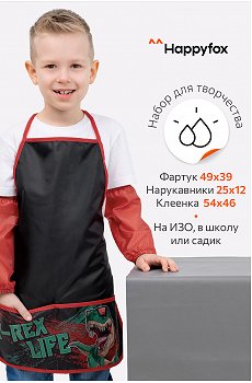 Набор для трудов Happy Fox