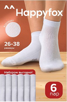Набор детских носков 6 пар в сетку Happy Fox