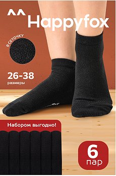 Набор детских носков 6 пар в сетку Happy Fox
