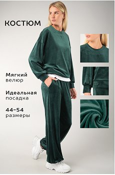 Женский велюровый костюм оверсайз Happyfox