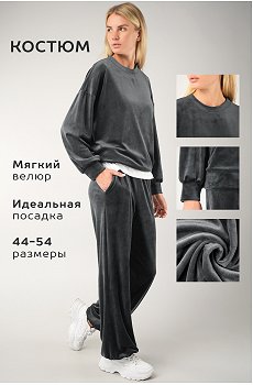 Женский велюровый костюм оверсайз Happyfox