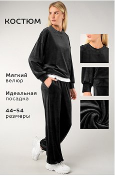 Женский велюровый костюм оверсайз Happyfox